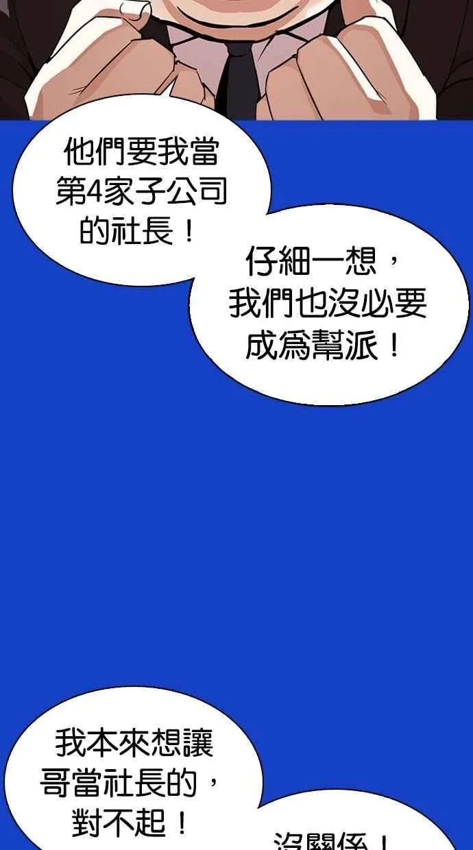 [第296话] 一姟会 [4家子公司] [10] 第112页