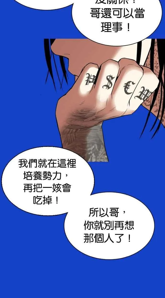 [第296话] 一姟会 [4家子公司] [10] 第113页