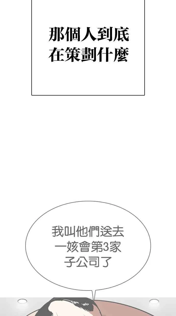 [第299话] 一姟会 [4家子公司] [完结] 第45页