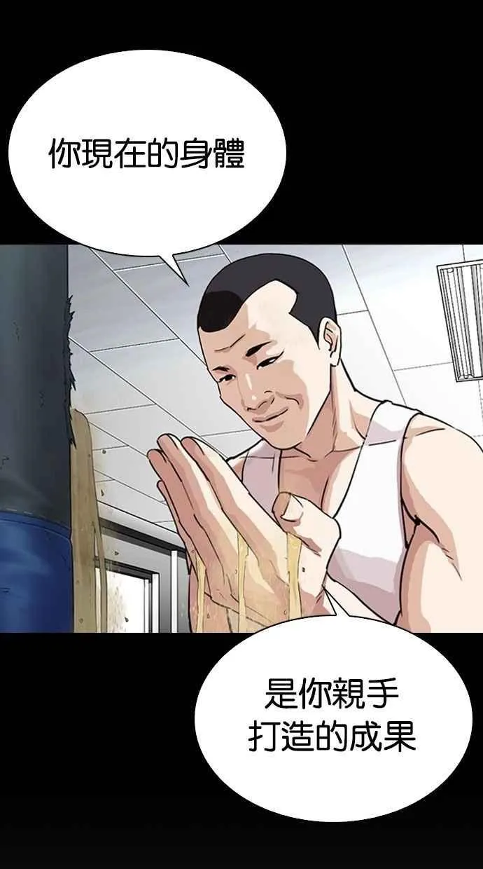 [第300话] VS 成有翰 第14页