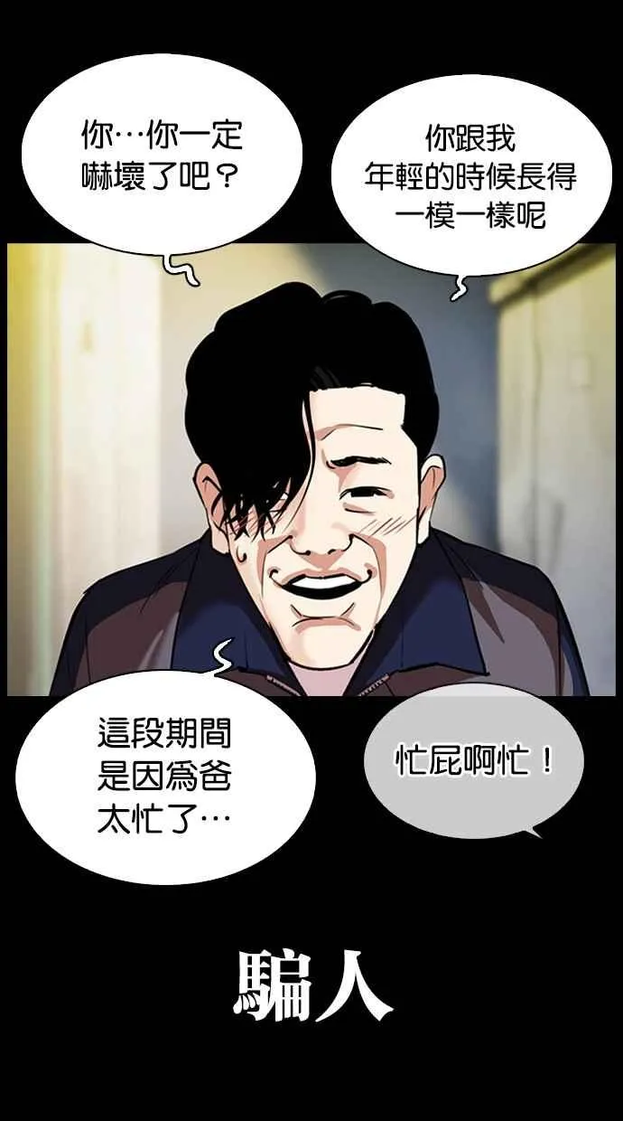 [第312话] 金基明 [11] 第99页