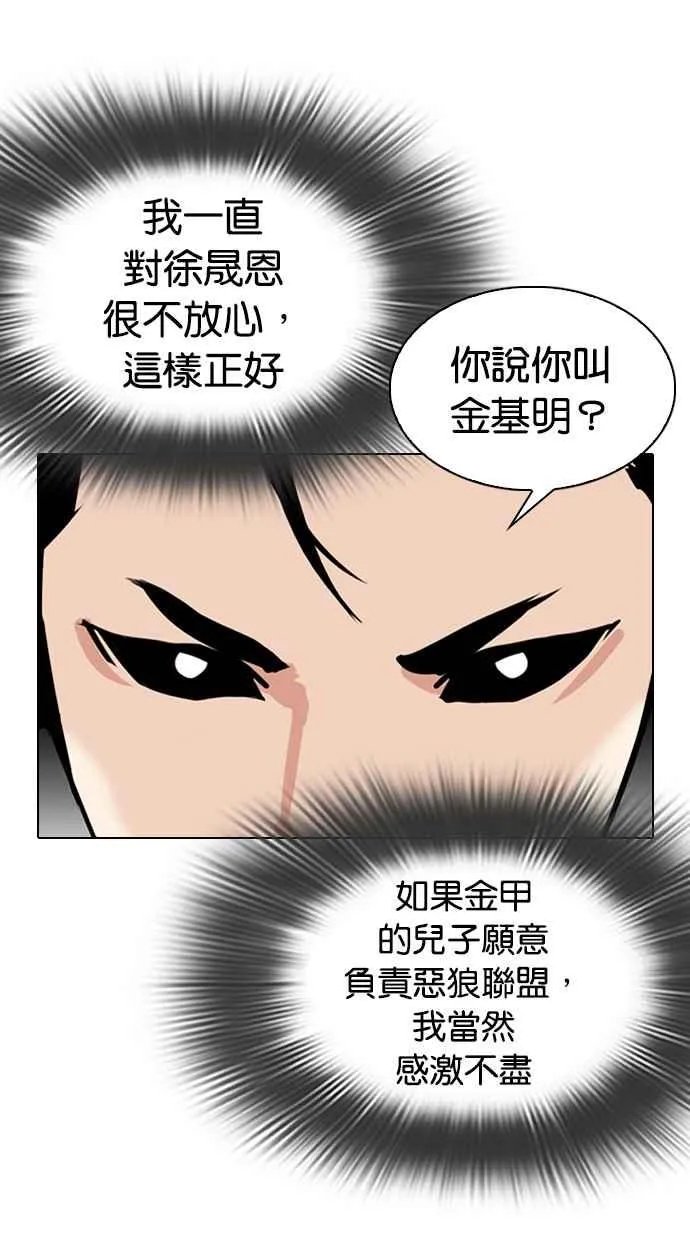 [第312话] 金基明 [11] 第165页