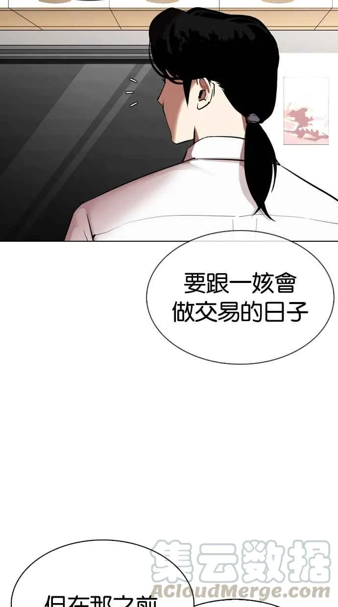 [第313话] 金基明 [12] 第91页