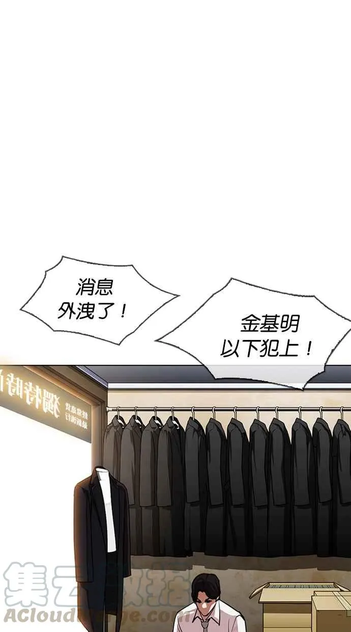 [第313话] 金基明 [12] 第111页