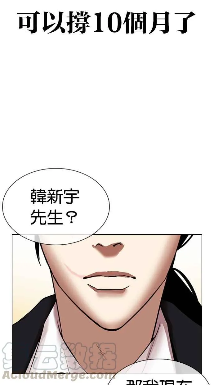 [第314话] 金基明 [13] 第71页