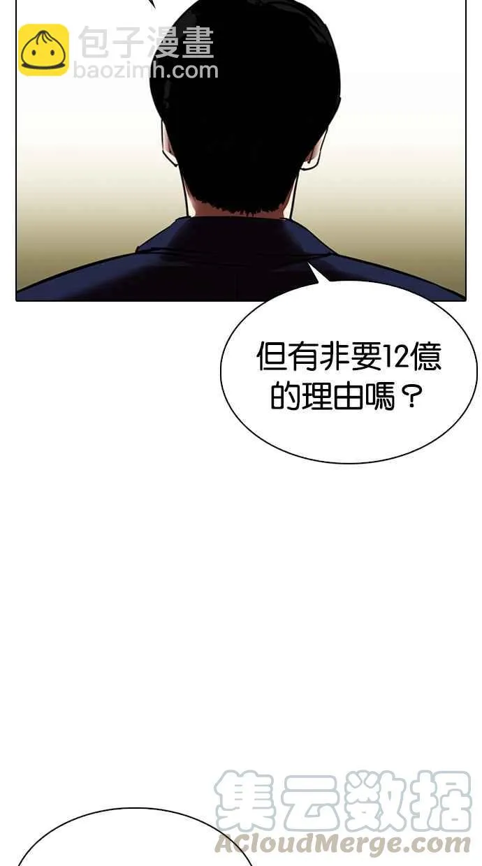 [第314话] 金基明 [13] 第76页