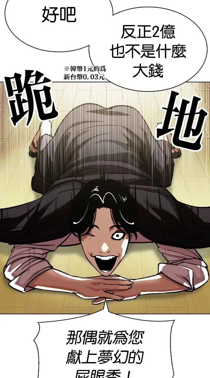 [第314话] 金基明 [13] 第77页