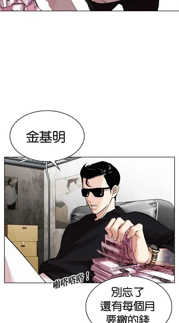 [第315话] 金基明 [14] 第63页