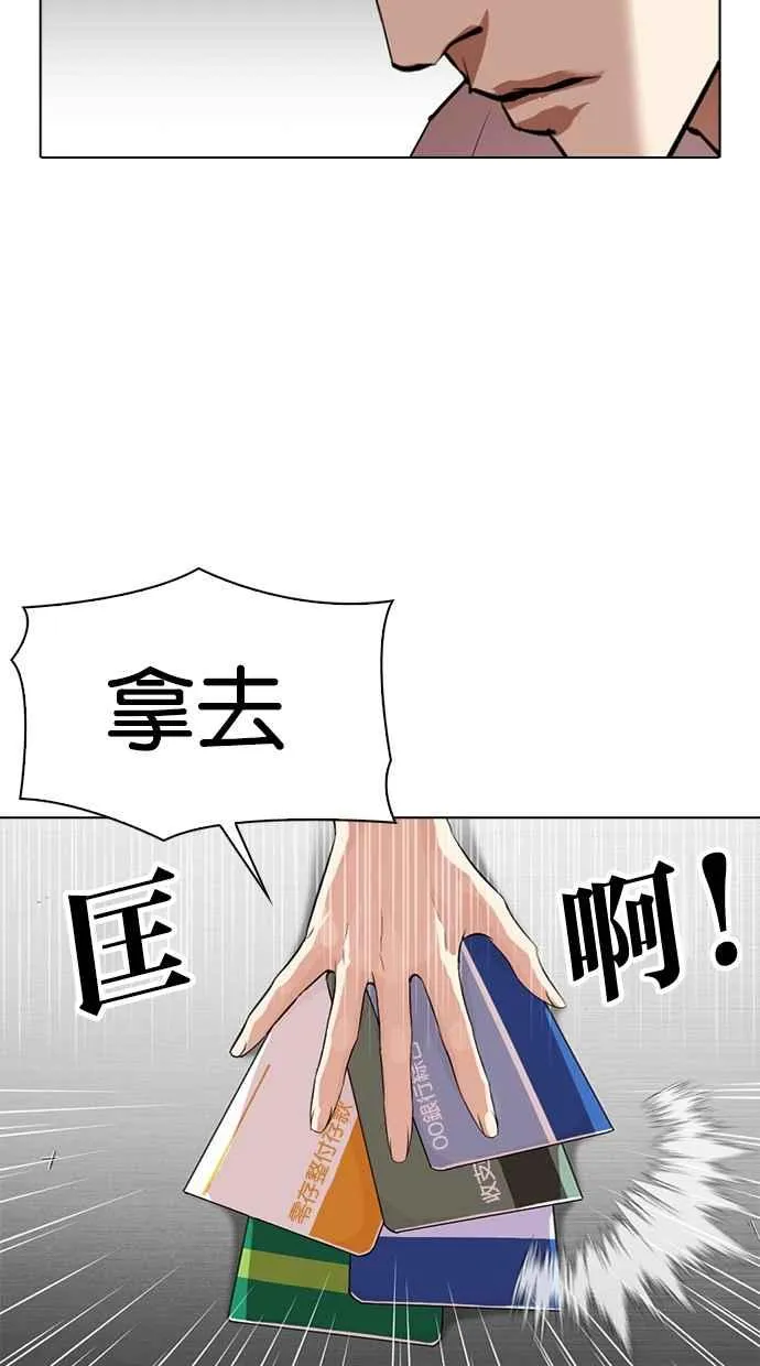 [第315话] 金基明 [14] 第67页
