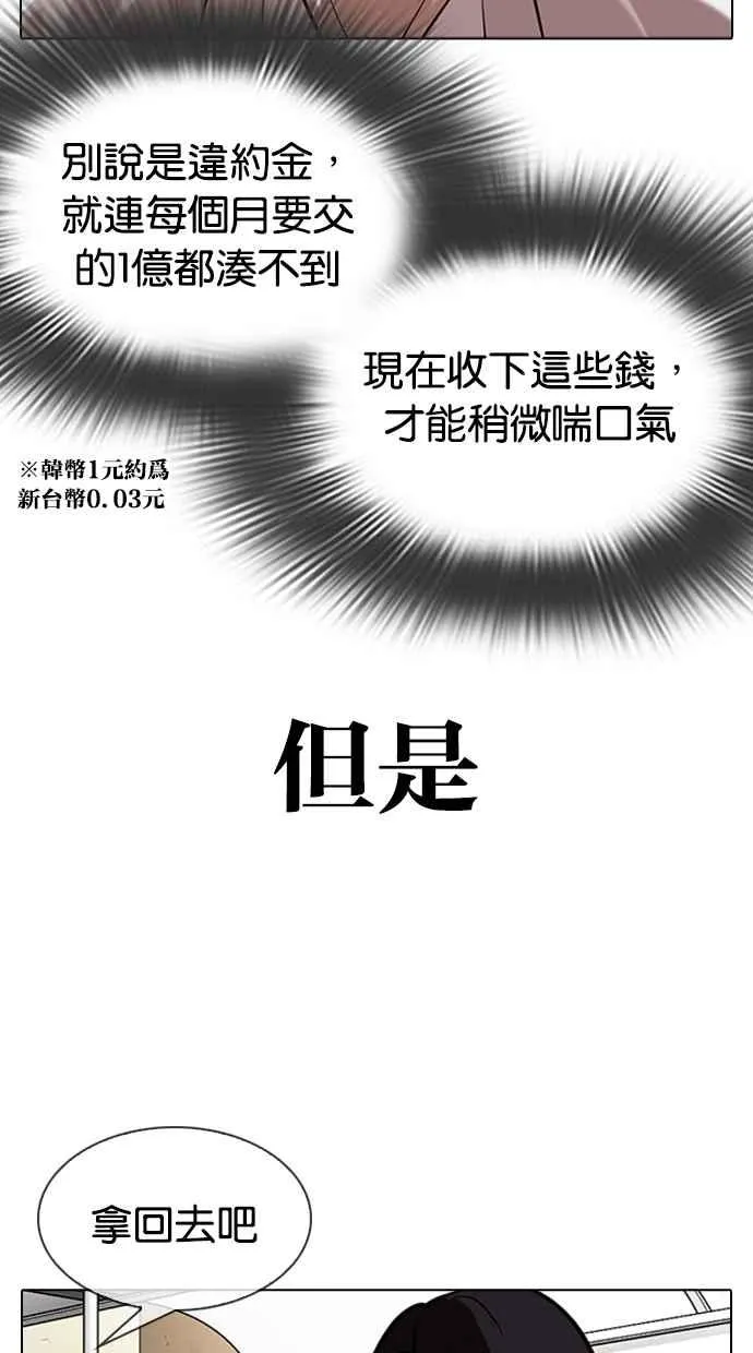 [第315话] 金基明 [14] 第72页