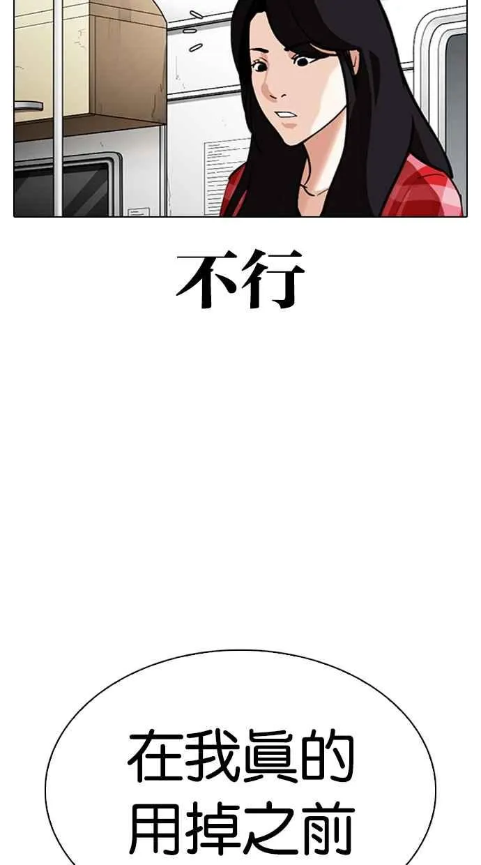 [第315话] 金基明 [14] 第73页
