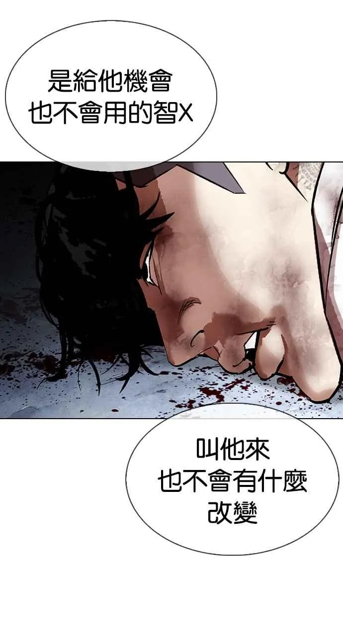 [第316话] 金基明 [15] 第73页