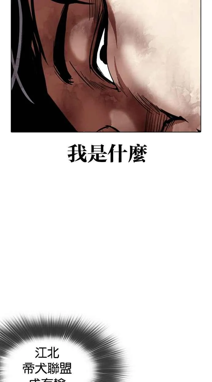[第316话] 金基明 [15] 第77页