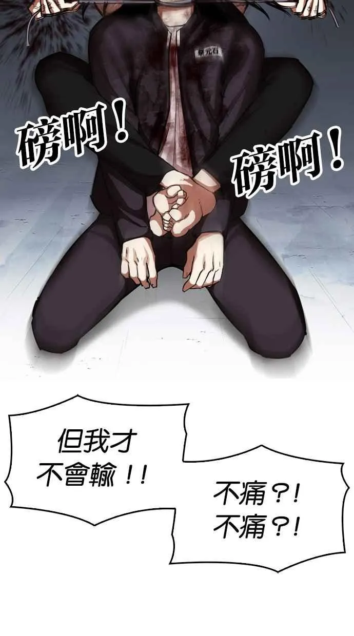 [第316话] 金基明 [15] 第115页