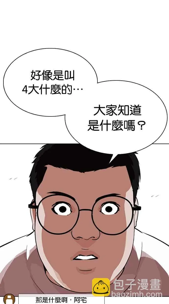 [第318话] 金基明 [在那之后] 第58页