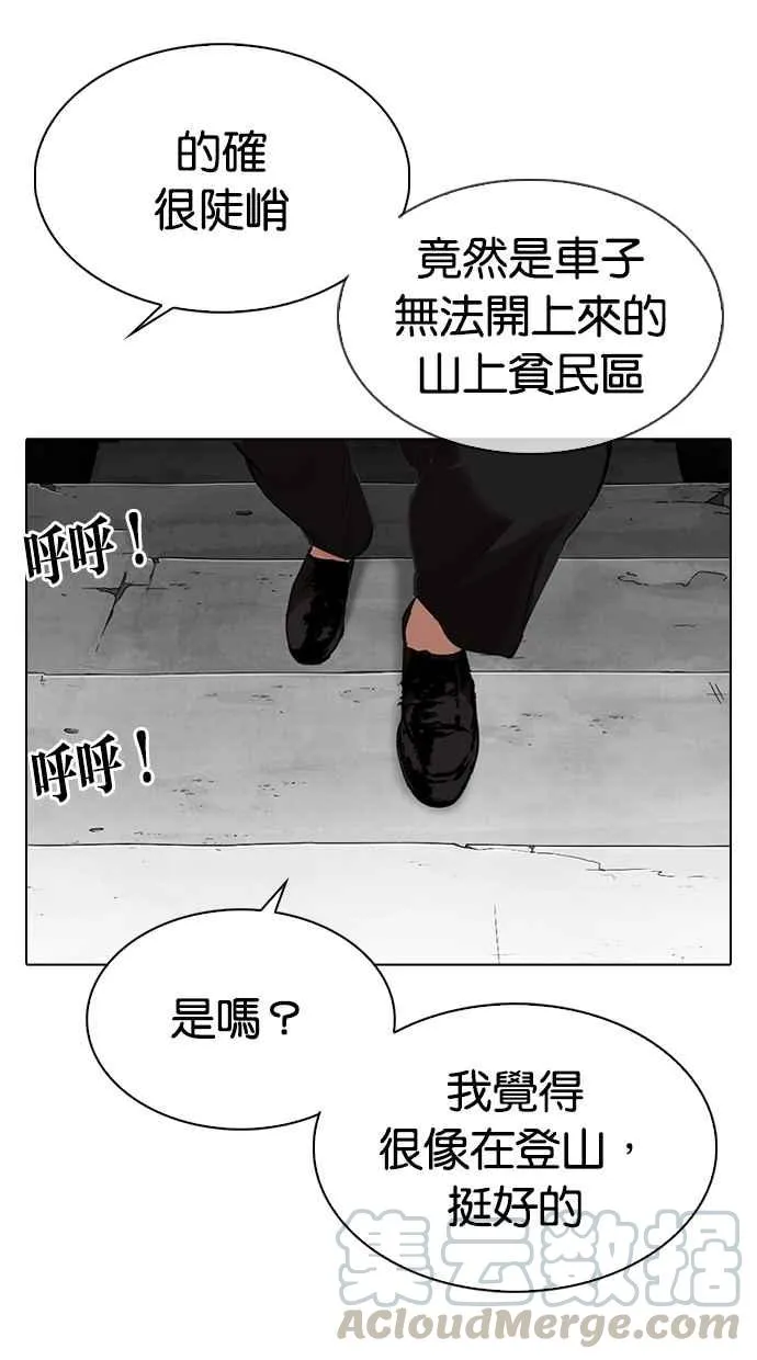 [第318话] 金基明 [在那之后] 第61页