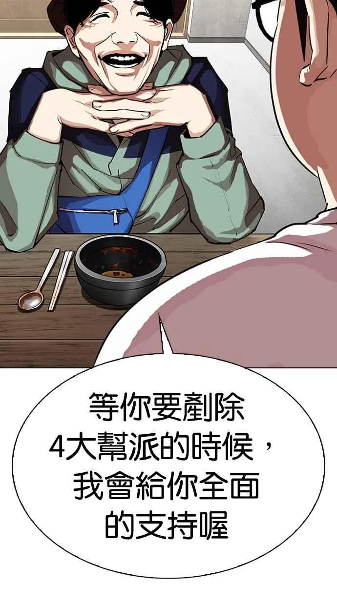 [第319话] 一姟会（第3家子公司） [序幕] 第37页