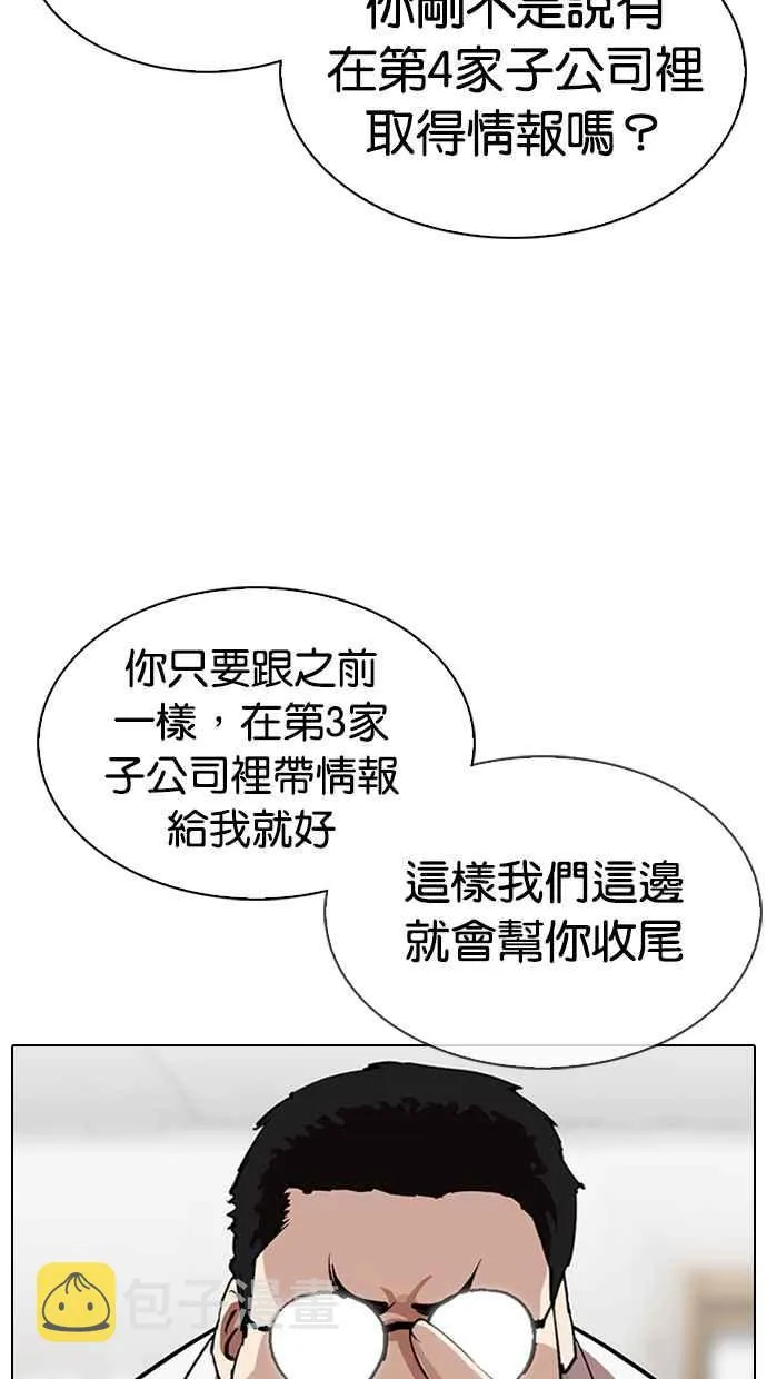 [第319话] 一姟会（第3家子公司） [序幕] 第39页
