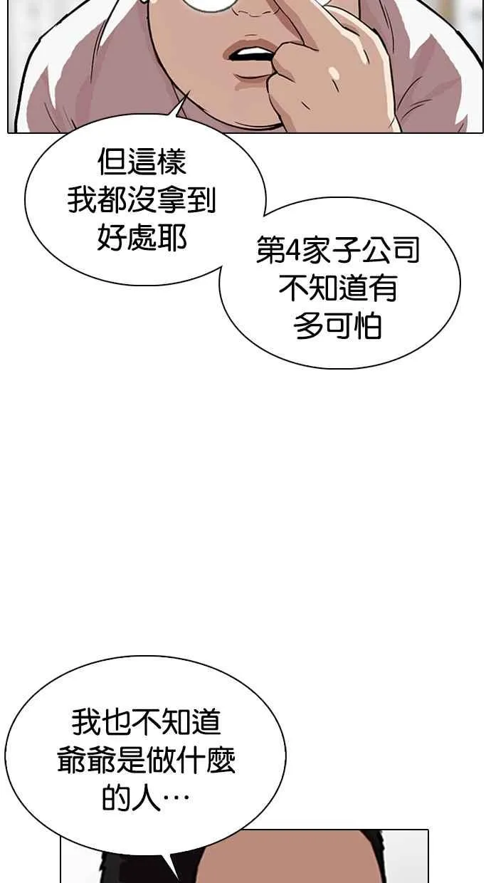 [第319话] 一姟会（第3家子公司） [序幕] 第40页