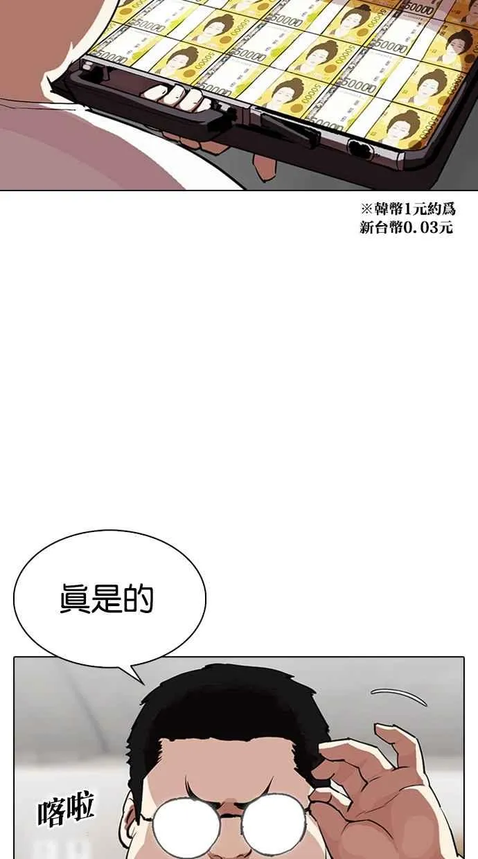 [第319话] 一姟会（第3家子公司） [序幕] 第43页