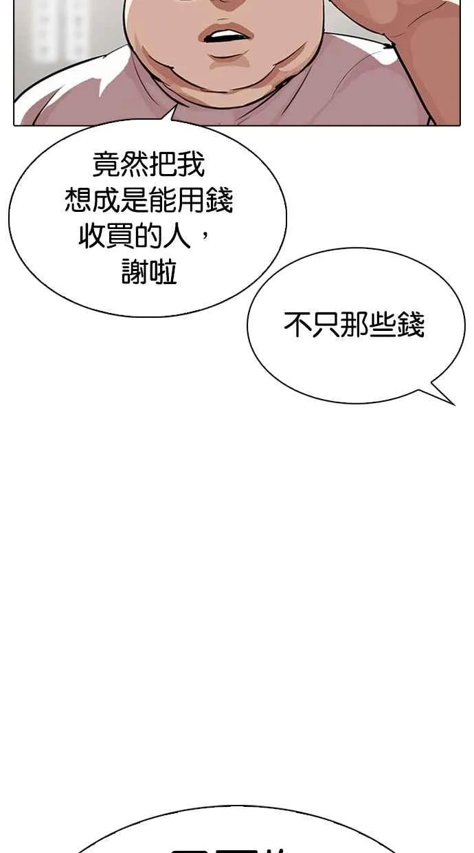 [第319话] 一姟会（第3家子公司） [序幕] 第44页