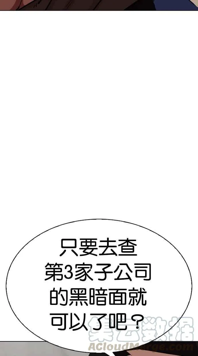 [第319话] 一姟会（第3家子公司） [序幕] 第46页