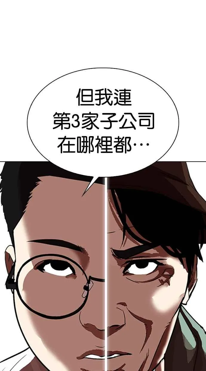 [第319话] 一姟会（第3家子公司） [序幕] 第48页