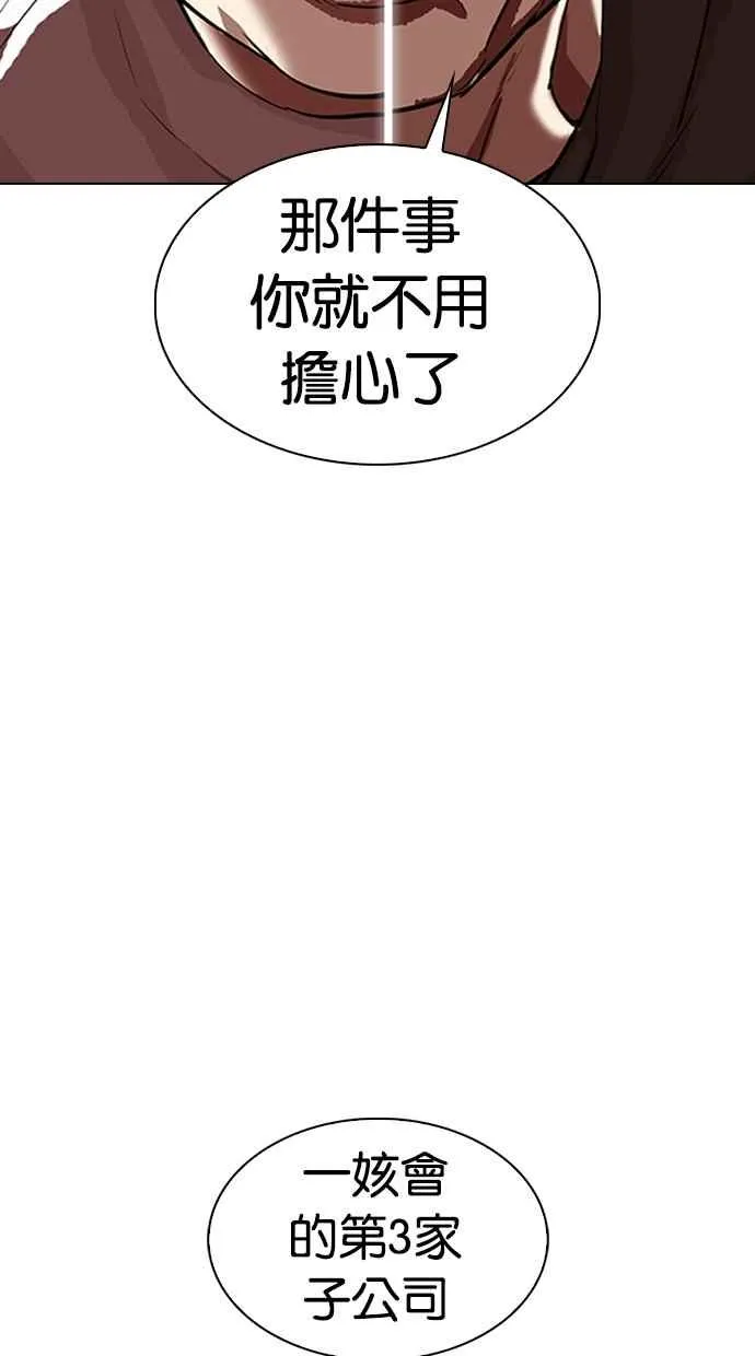 [第319话] 一姟会（第3家子公司） [序幕] 第49页