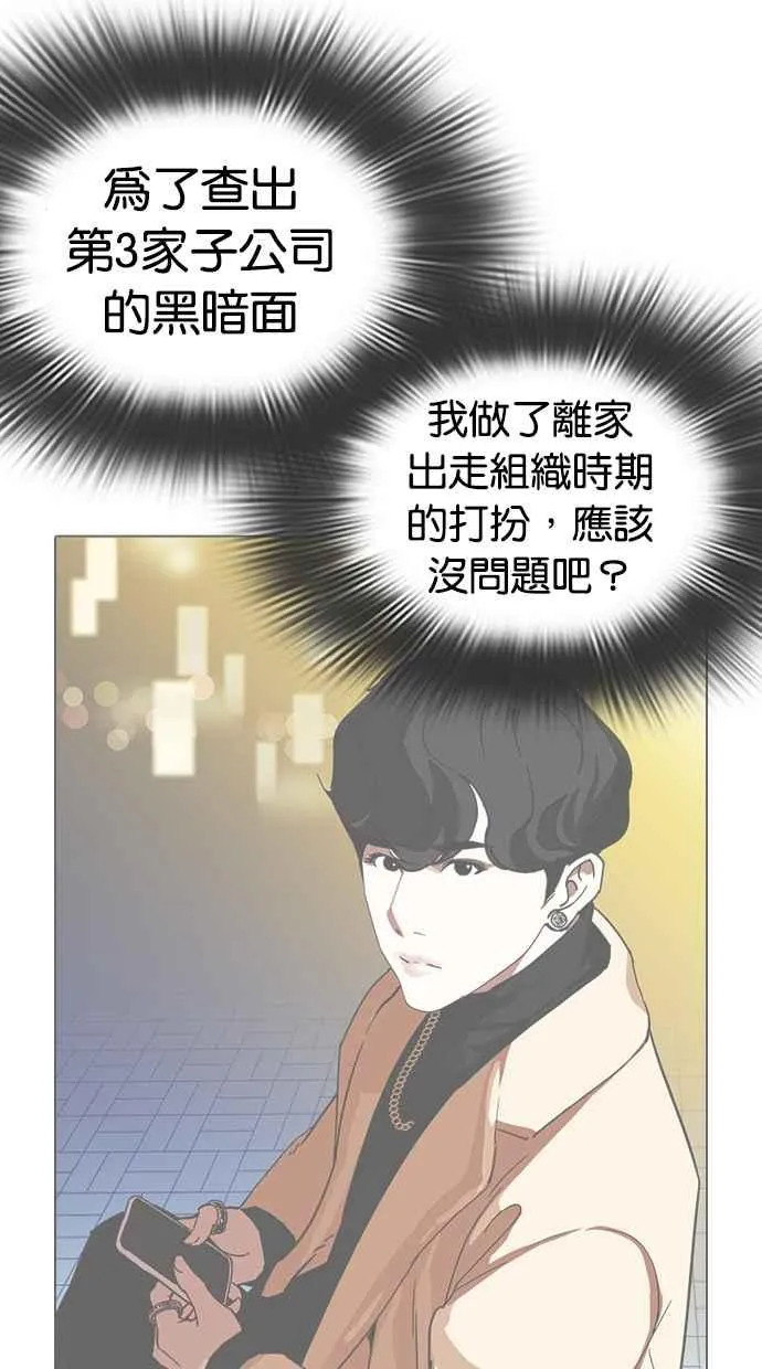 [第319话] 一姟会（第3家子公司） [序幕] 第53页