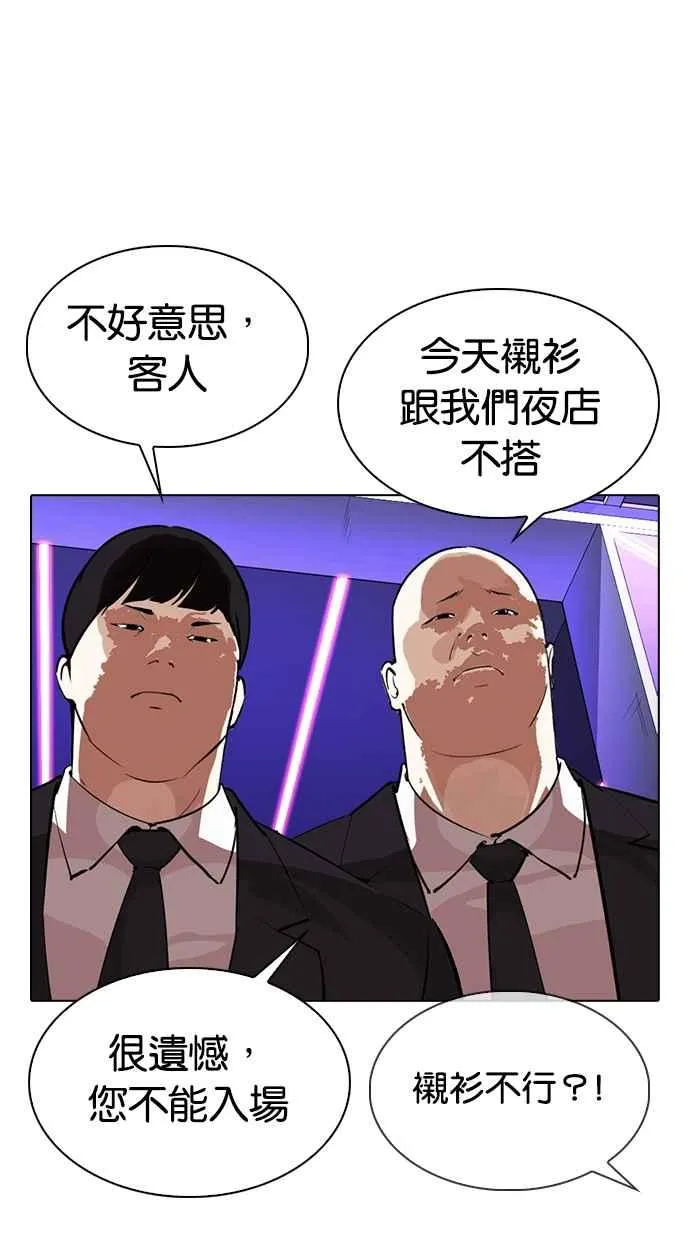[第319话] 一姟会（第3家子公司） [序幕] 第59页