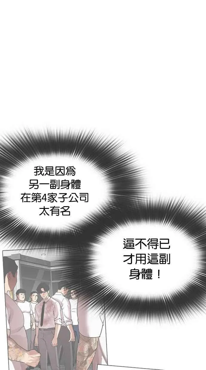 [第319话] 一姟会（第3家子公司） [序幕] 第60页