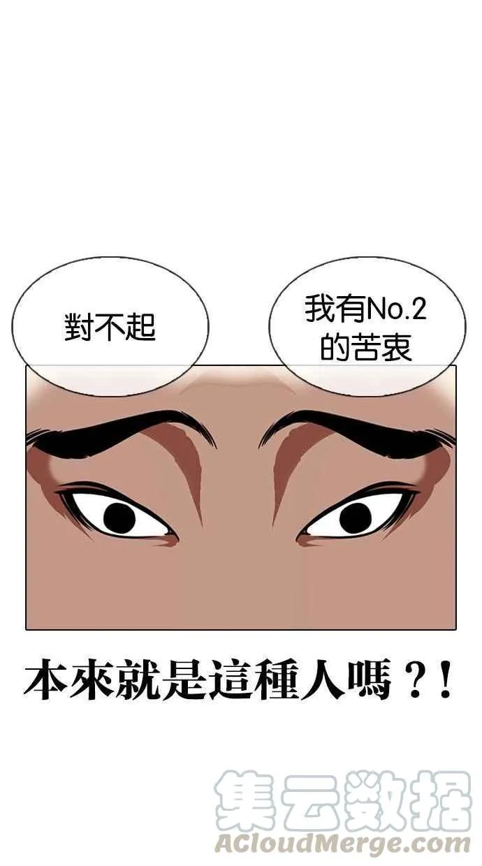 [第333话] 一姟会(第3家子公司)[04] 第81页