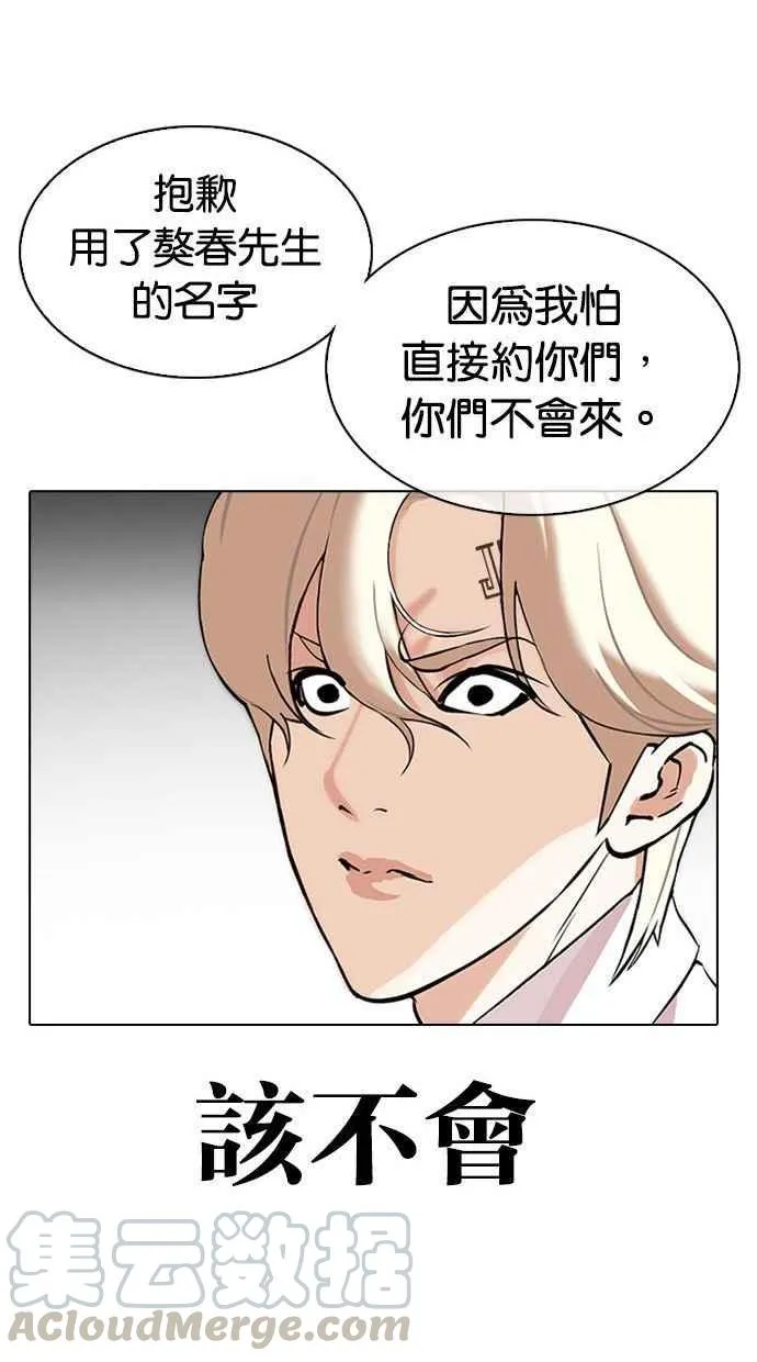 [第348话] 首脑会谈[1] 第109页