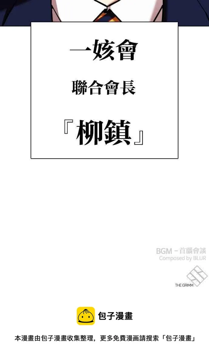 [第348话] 首脑会谈[1] 第115页