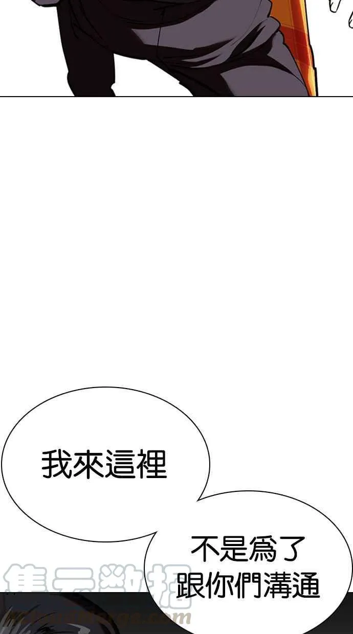 [第349话] 首脑会谈[2] 第93页