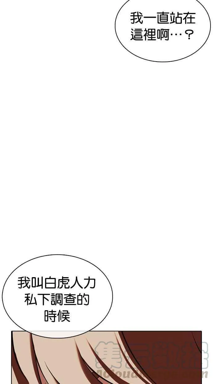 [第349话] 首脑会谈[2] 第105页