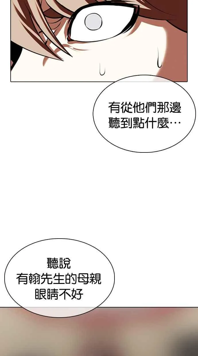 [第349话] 首脑会谈[2] 第106页