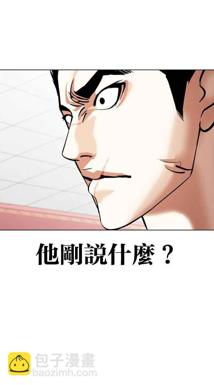 [第349话] 首脑会谈[2] 第110页
