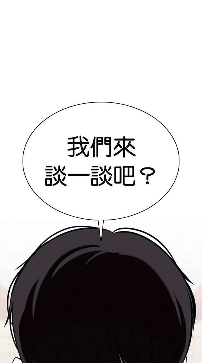 [第349话] 首脑会谈[2] 第118页