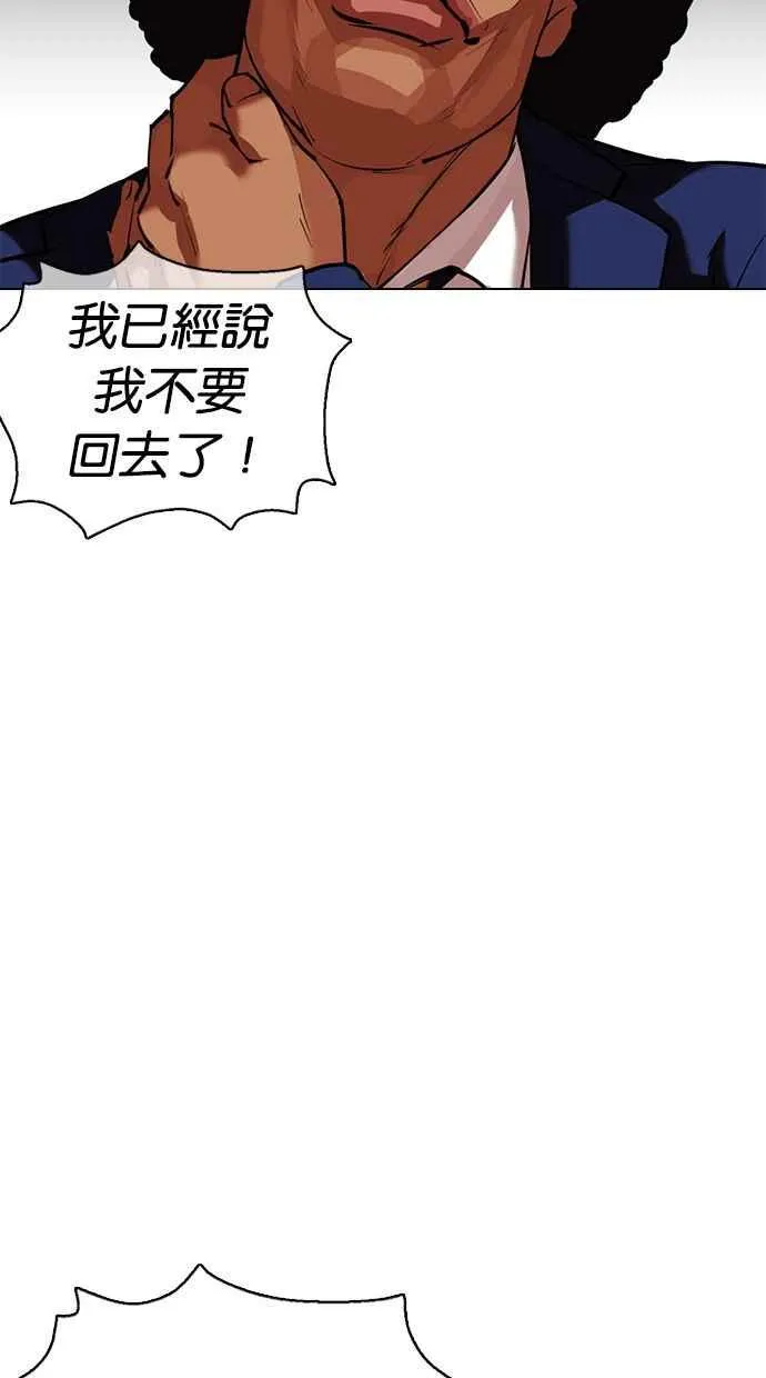 [第350话] 首脑会谈[3] 第100页