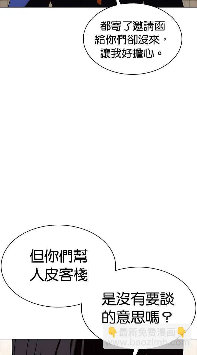 [第350话] 首脑会谈[3] 第118页