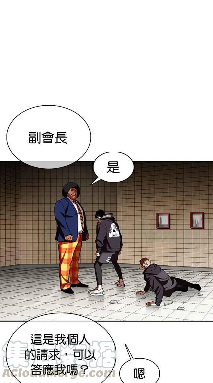 [第351话] 首脑会谈[4] 第61页