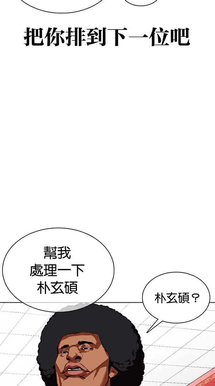 [第351话] 首脑会谈[4] 第62页