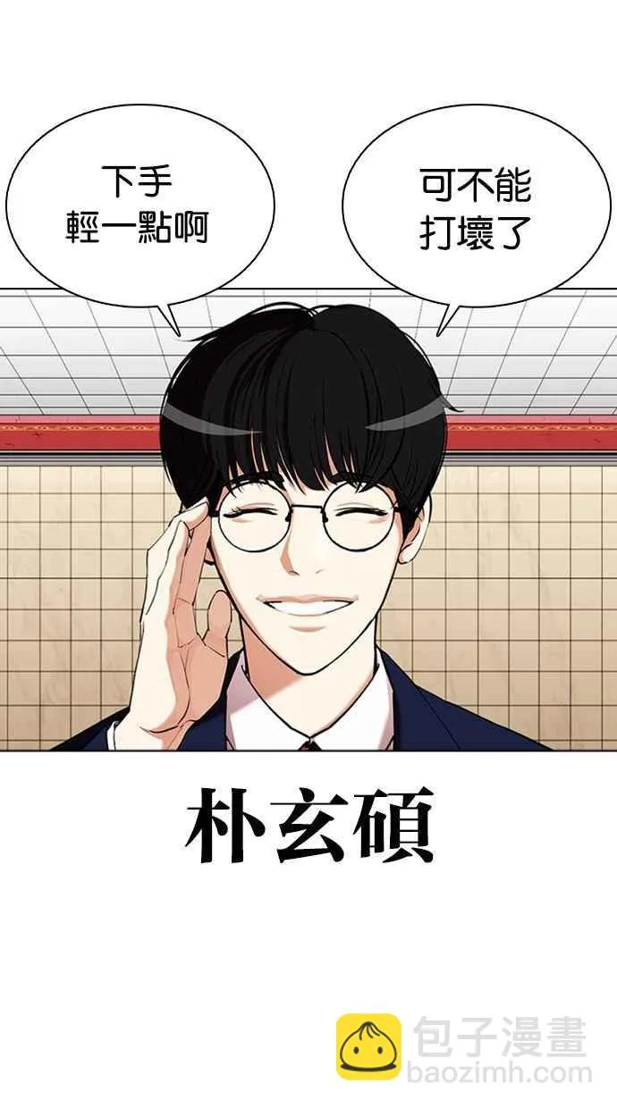 [第351话] 首脑会谈[4] 第67页