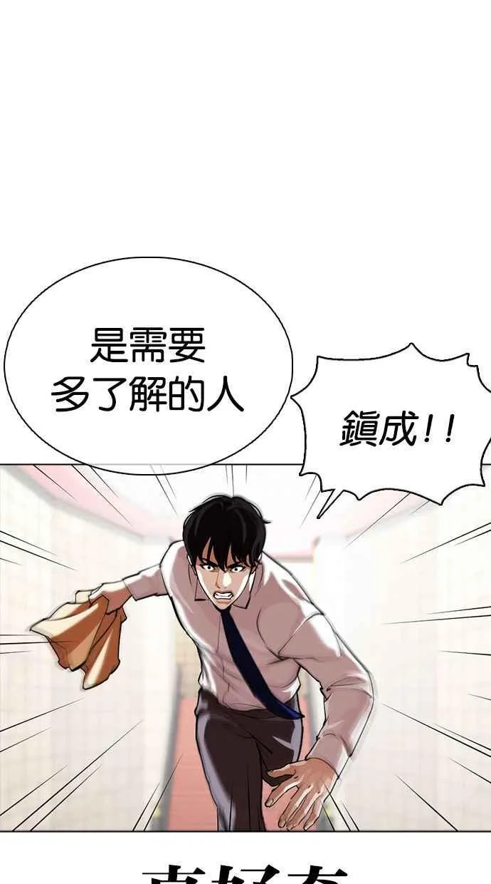 [第351话] 首脑会谈[4] 第68页