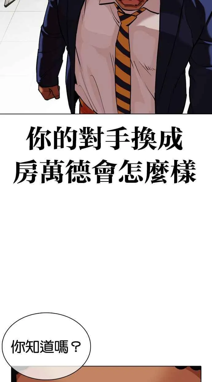 [第351话] 首脑会谈[4] 第70页