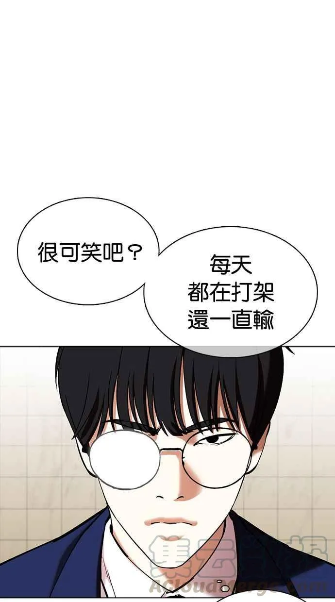 [第351话] 首脑会谈[4] 第73页
