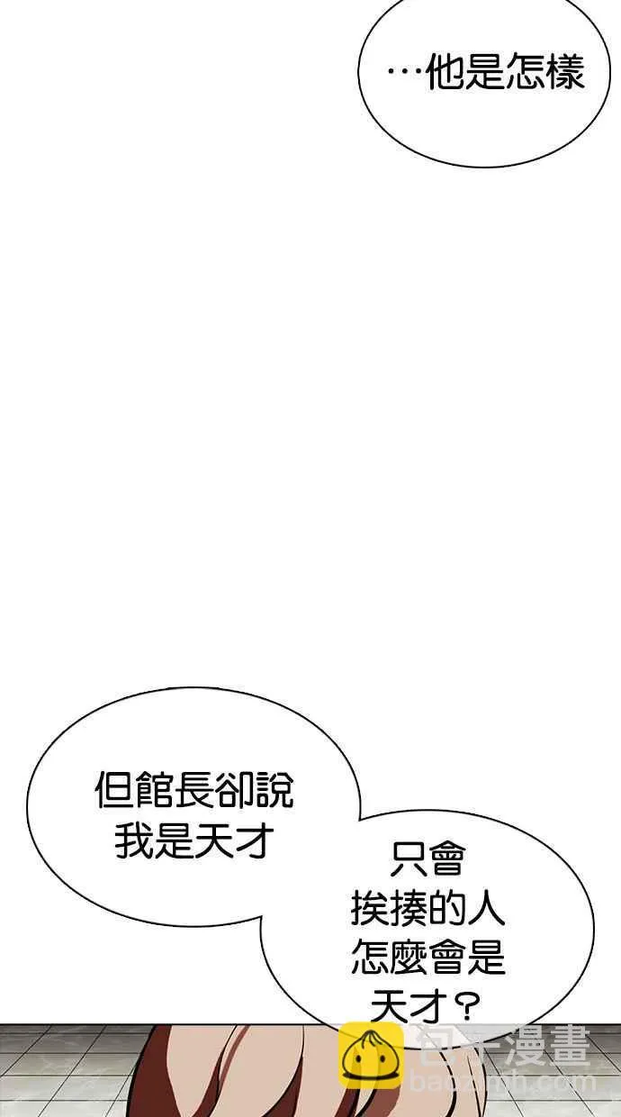 [第351话] 首脑会谈[4] 第74页