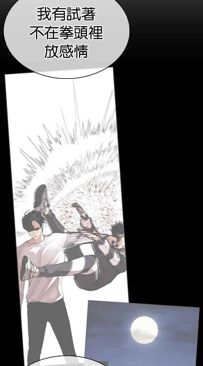 [第351话] 首脑会谈[4] 第76页