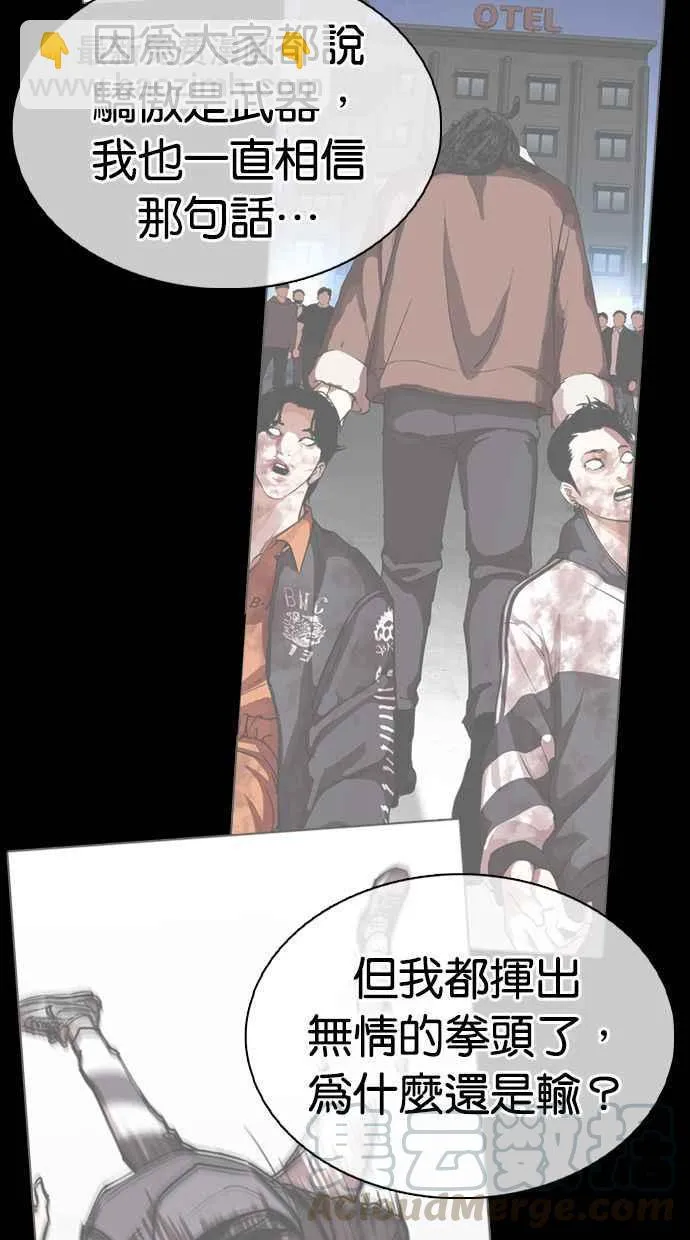 [第351话] 首脑会谈[4] 第77页